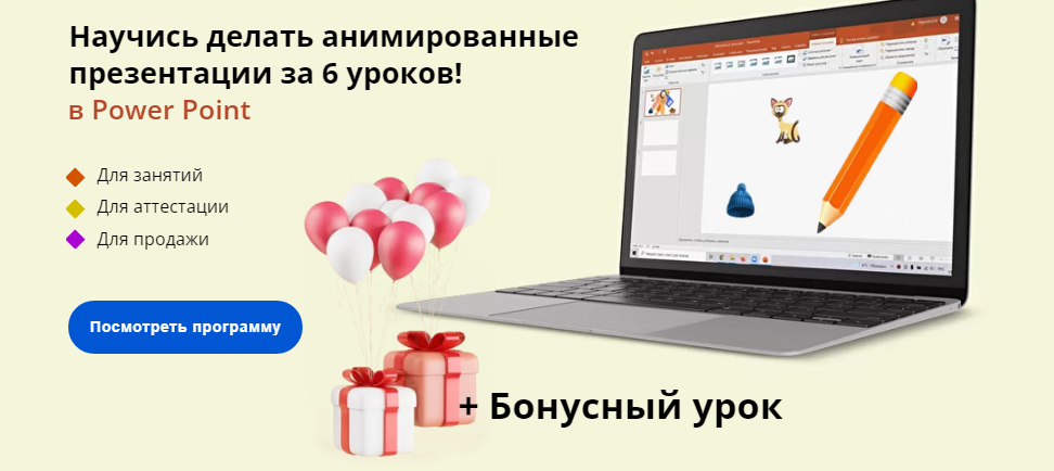 [Анна Кононенко] Курс по созданию анимированных пр_0.png